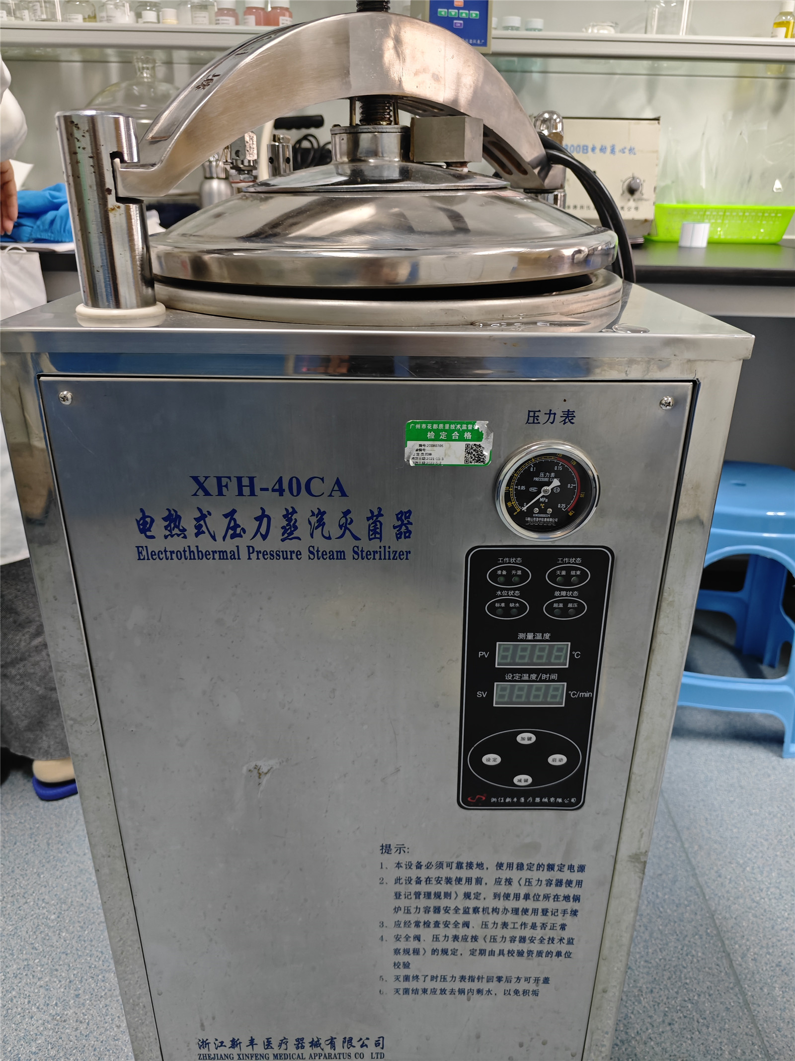 XFH-40CA电热式压力蒸汽灭菌器